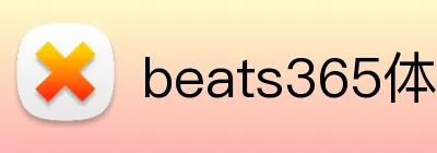 beats365体育 logo
