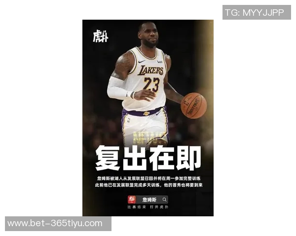 湖人即将迎战爵士詹姆斯重返赛场赛季首秀在即引发期待