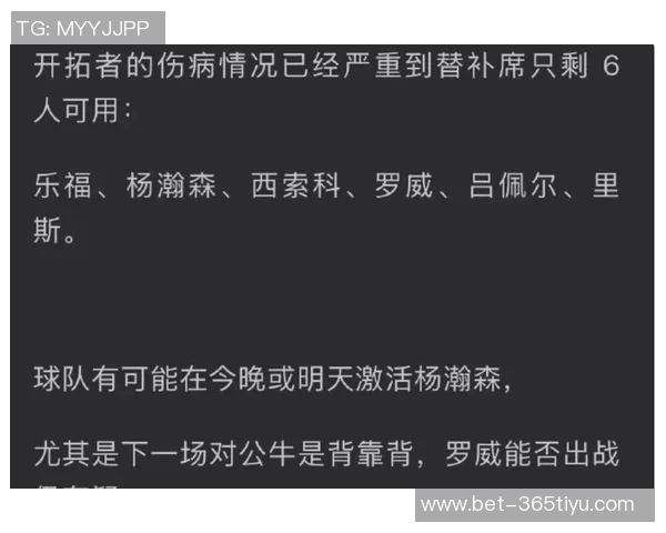 杨瀚森分享应对伤病潮的心得：珍惜每一分钟全力以赴做好准备